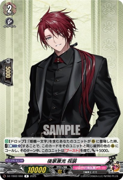 画像1: 後家兼光 祝装[VG_DZ-TB02/060R] (1)