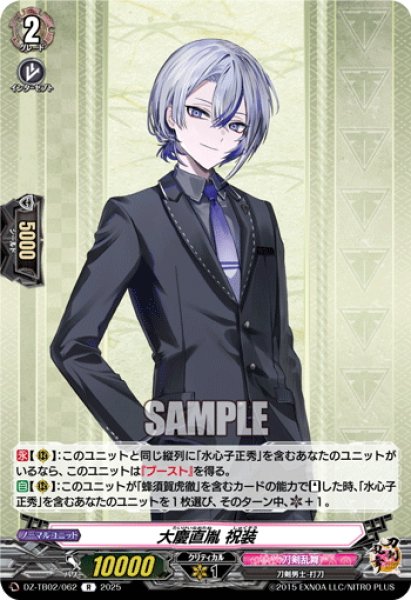 画像1: 大慶直胤 祝装[VG_DZ-TB02/062R] (1)