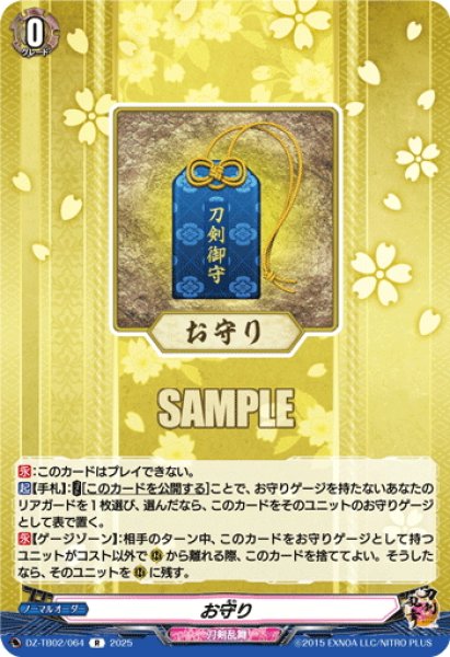 画像1: お守り[VG_DZ-TB02/064R] (1)