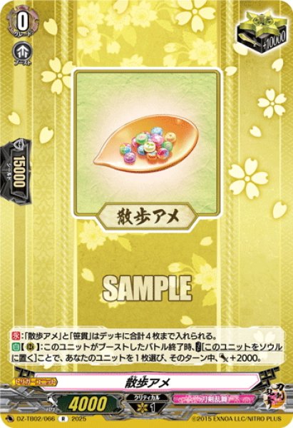 画像1: 散歩アメ[VG_DZ-TB02/066R] (1)