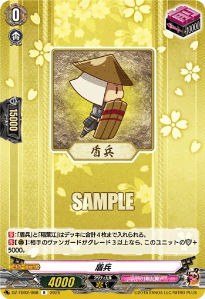 画像1: 盾兵[VG_DZ-TB02/068R] (1)