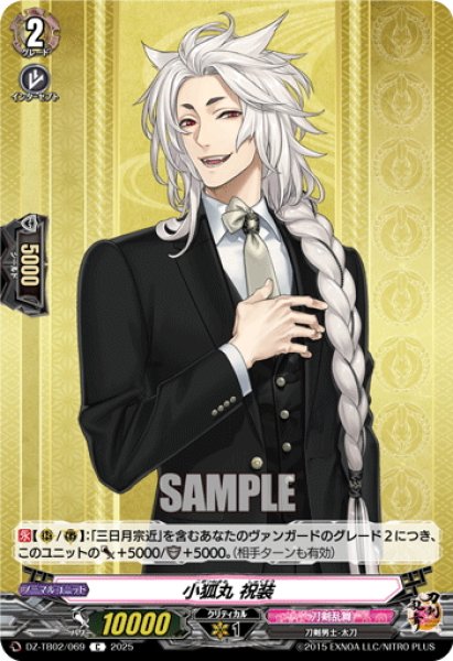 画像1: 小狐丸 祝装[VG_DZ-TB02/069C] (1)