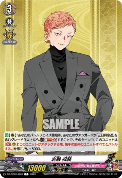 画像1: 岩融 祝装[VG_DZ-TB02/070C] (1)