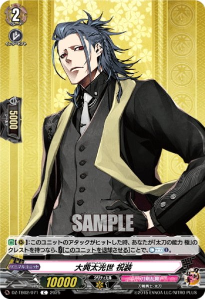 画像1: 大典太光世 祝装[VG_DZ-TB02/071C] (1)