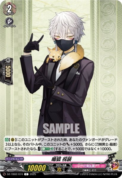 画像1: 鳴狐 祝装[VG_DZ-TB02/074C] (1)