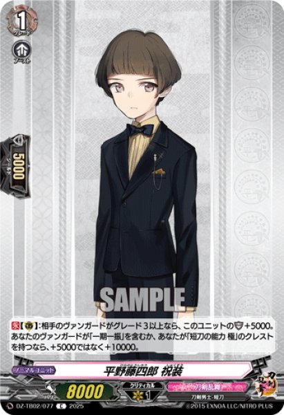 画像1: 平野藤四郎 祝装[VG_DZ-TB02/077C] (1)