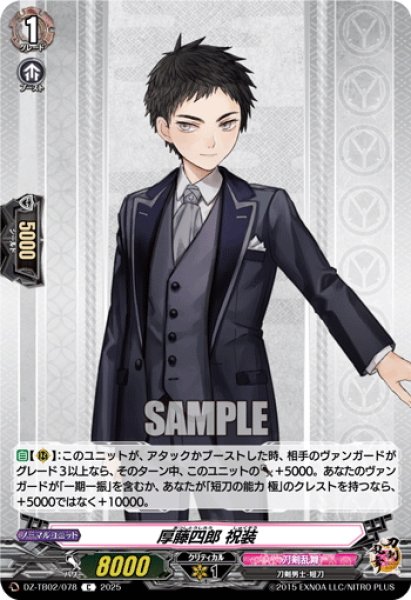 画像1: 厚藤四郎 祝装[VG_DZ-TB02/078C] (1)