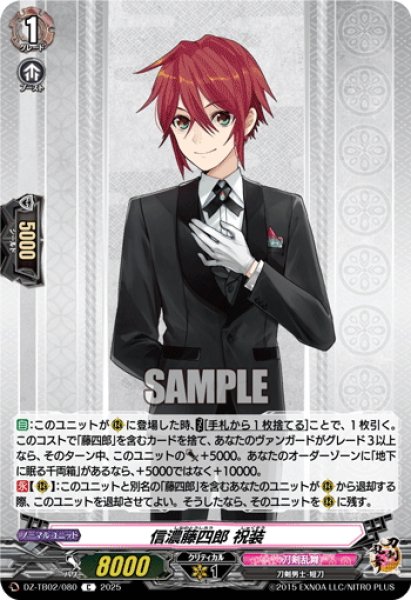 画像1: 信濃藤四郎 祝装[VG_DZ-TB02/080C] (1)