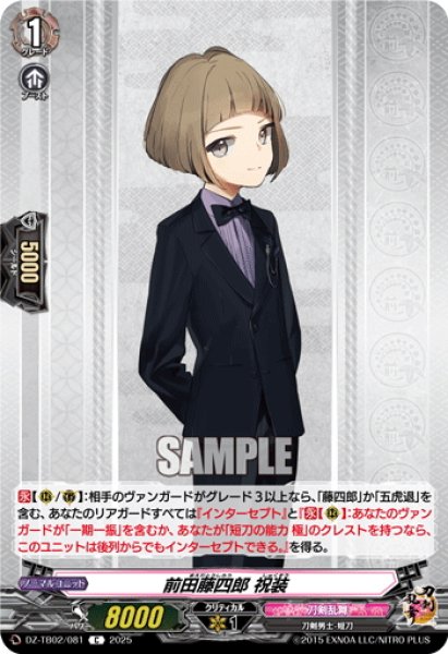 画像1: 前田藤四郎 祝装[VG_DZ-TB02/081C] (1)