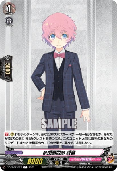 画像1: 秋田藤四郎 祝装[VG_DZ-TB02/082C] (1)