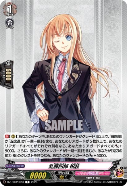 画像1: 乱藤四郎 祝装[VG_DZ-TB02/083C] (1)