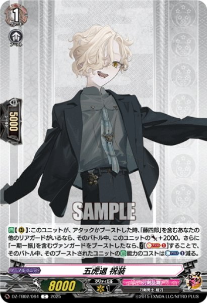 画像1: 五虎退 祝装[VG_DZ-TB02/084C] (1)