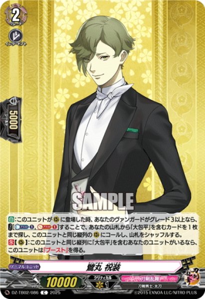 画像1: 鶯丸 祝装[VG_DZ-TB02/086C] (1)