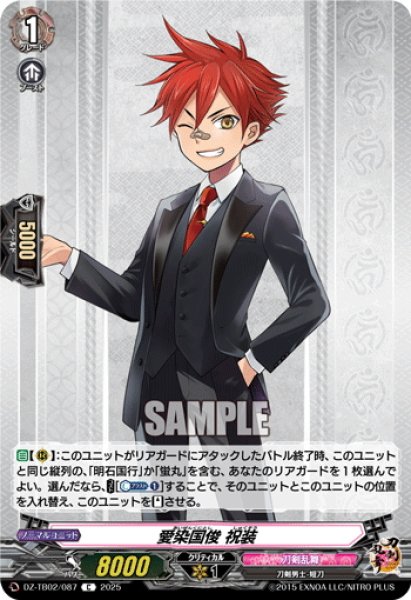 画像1: 愛染国俊 祝装[VG_DZ-TB02/087C] (1)