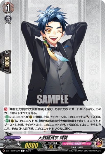 画像1: 太鼓鐘貞宗 祝装[VG_DZ-TB02/090C] (1)