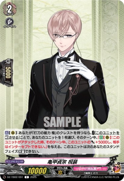 画像1: 亀甲貞宗 祝装[VG_DZ-TB02/091C] (1)