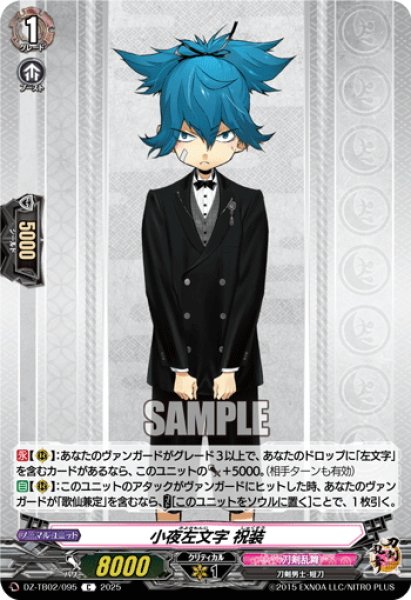 画像1: 小夜左文字 祝装[VG_DZ-TB02/095C] (1)