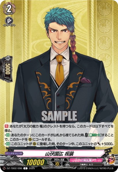 画像1: 山伏国広 祝装[VG_DZ-TB02/096C] (1)