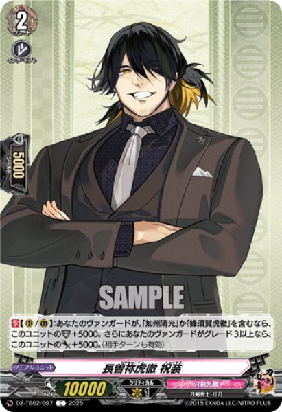 画像1: 長曽祢虎徹 祝装[VG_DZ-TB02/097C] (1)