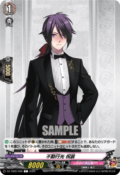 画像1: 不動行光 祝装[VG_DZ-TB02/098C] (1)