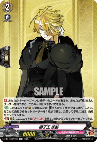 刀剣乱舞 - マスターズスクウェア通販ブシロード店 (Page 2)