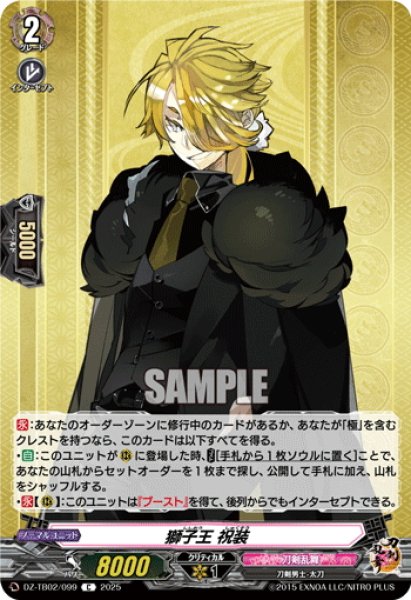 画像1: 獅子王 祝装[VG_DZ-TB02/099C] (1)