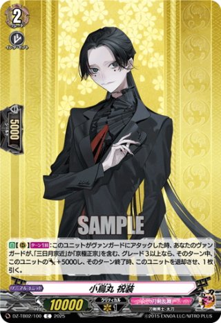 ヴァンガード 京極正宗デッキ 京極正宗 祝装【ヴァンガード