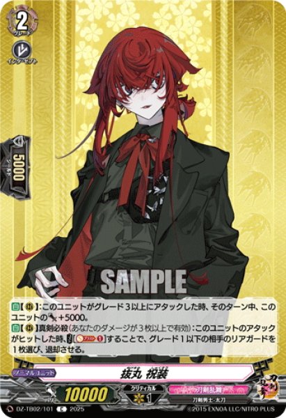 画像1: 抜丸 祝装[VG_DZ-TB02/101C] (1)