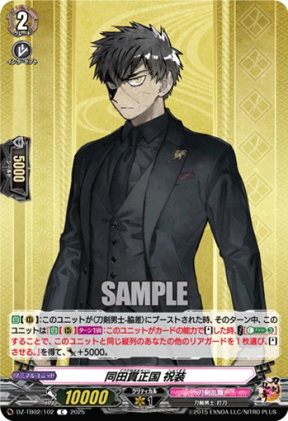 画像1: 同田貫正国 祝装[VG_DZ-TB02/102C] (1)