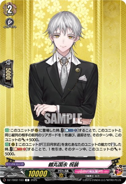 画像1: 鶴丸国永 祝装[VG_DZ-TB02/103C] (1)