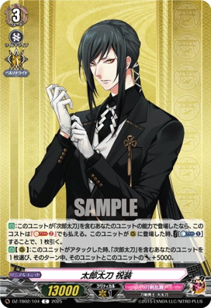 画像1: 太郎太刀 祝装[VG_DZ-TB02/104C] (1)