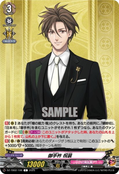 画像1: 御手杵 祝装[VG_DZ-TB02/106C] (1)