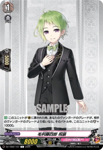 画像1: 毛利藤四郎 祝装[VG_DZ-TB02/107C] (1)