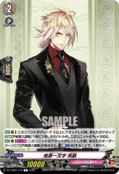 画像1: 南泉一文字 祝装[VG_DZ-TB02/110C] (1)