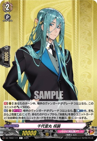 画像1: 千代金丸 祝装[VG_DZ-TB02/111C] (1)