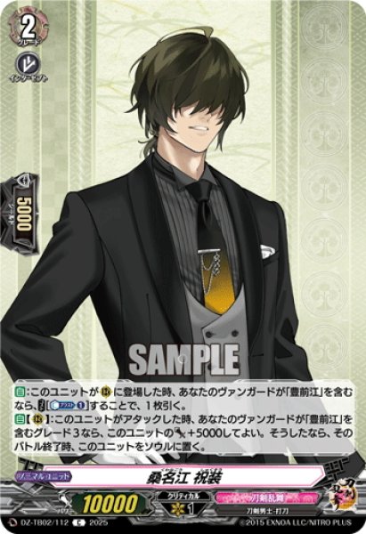 画像1: 桑名江 祝装[VG_DZ-TB02/112C] (1)