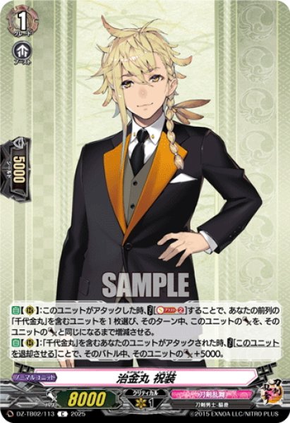 画像1: 治金丸 祝装[VG_DZ-TB02/113C] (1)