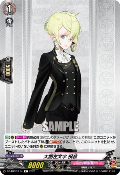 画像1: 太閤左文字 祝装[VG_DZ-TB02/114C] (1)