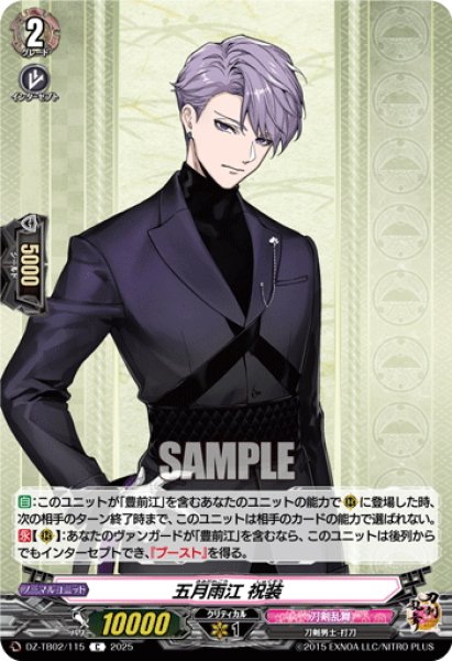 画像1: 五月雨江 祝装[VG_DZ-TB02/115C] (1)