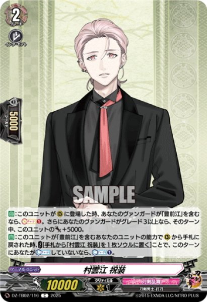 画像1: 村雲江 祝装[VG_DZ-TB02/116C] (1)