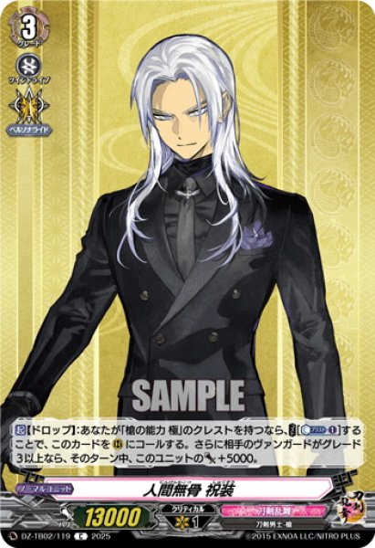 画像1: 人間無骨 祝装[VG_DZ-TB02/119C] (1)