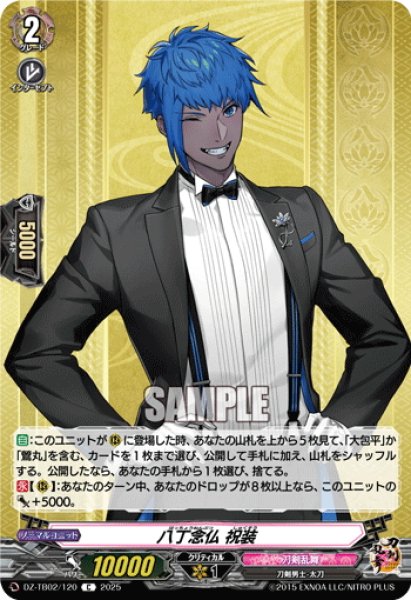 画像1: 八丁念仏 祝装[VG_DZ-TB02/120C] (1)