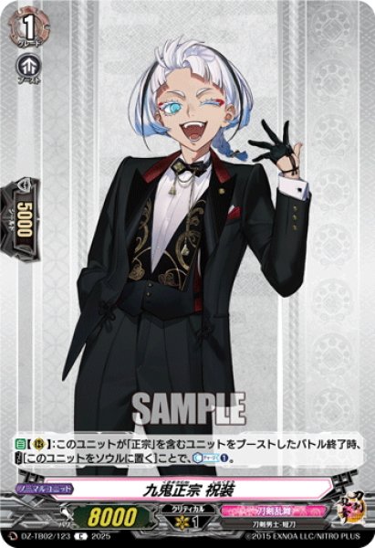 画像1: 九鬼正宗 祝装[VG_DZ-TB02/123C] (1)