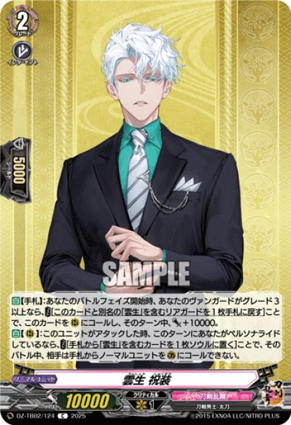 画像1: 雲生 祝装[VG_DZ-TB02/124C] (1)