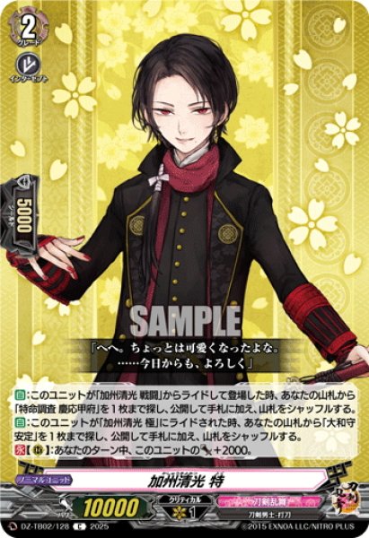画像1: 加州清光 特[VG_DZ-TB02/128C] (1)