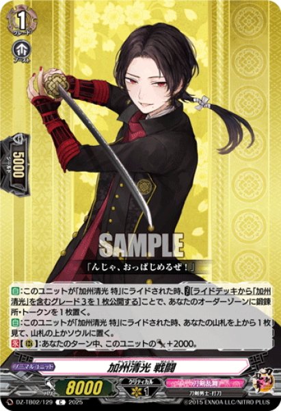 画像1: 加州清光 戦闘[VG_DZ-TB02/129C] (1)