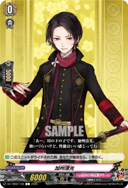 画像1: 加州清光[VG_DZ-TB02/130C] (1)