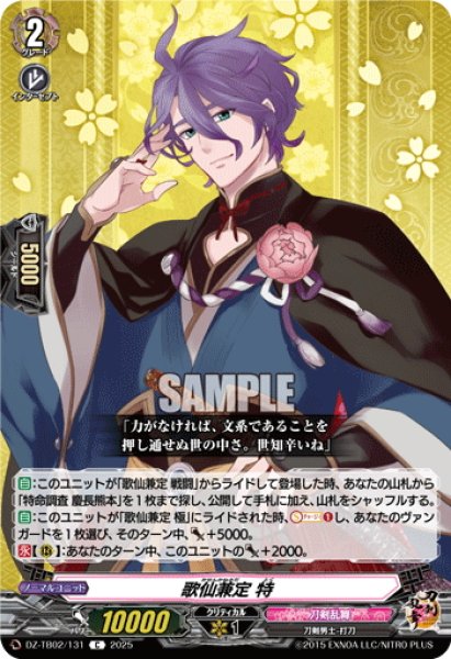 画像1: 歌仙兼定 特[VG_DZ-TB02/131C] (1)