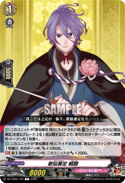 画像1: 歌仙兼定 戦闘[VG_DZ-TB02/132C] (1)