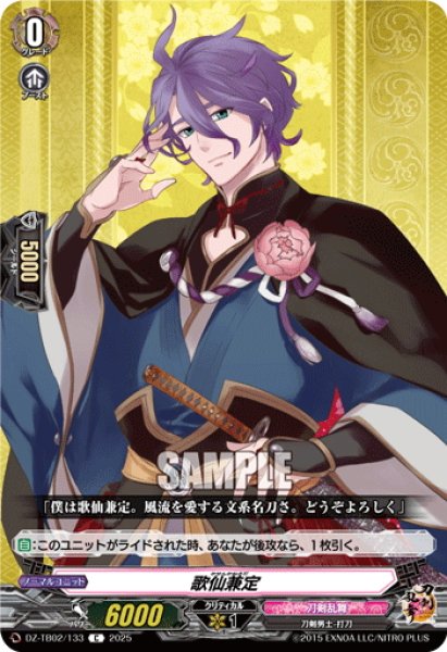 画像1: 歌仙兼定[VG_DZ-TB02/133C] (1)